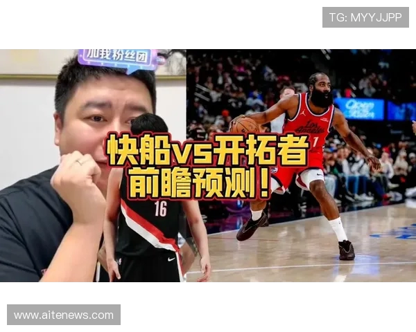 开拓者与快船在线对决精彩回顾及赛前分析全方位解读